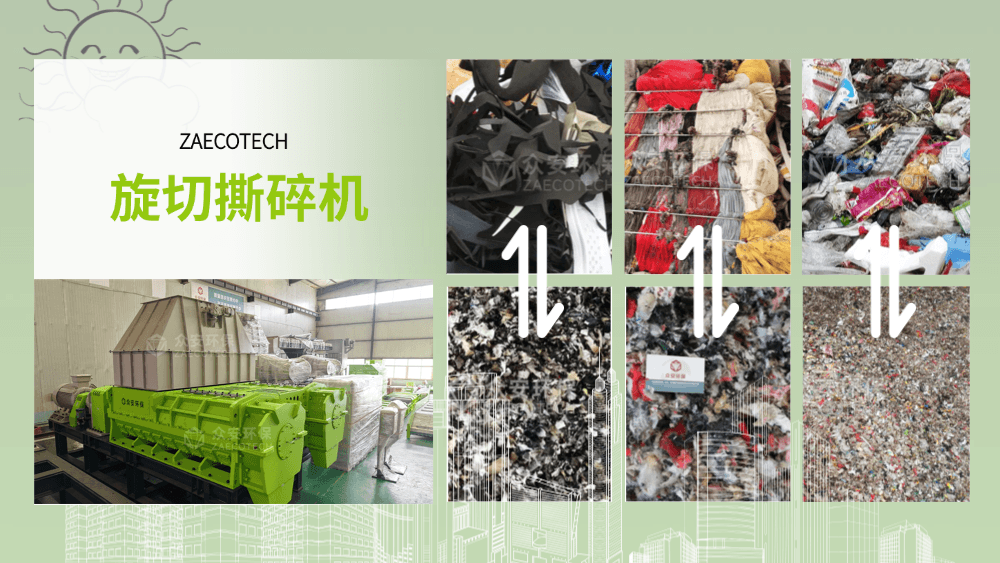 旋切撕碎機(jī)物料.png