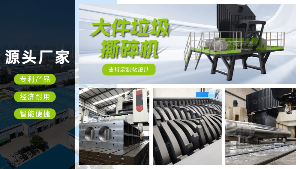 大件垃圾撕碎機展示.png